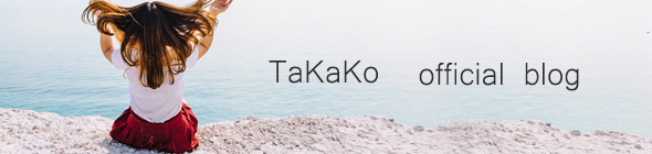 TAKAKO公式ブログ
